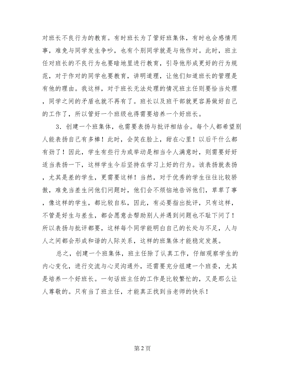 2017年六年级下学期班主任工作总结_第2页