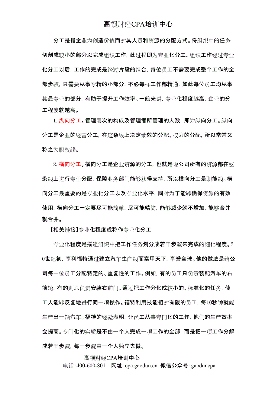 《公司战略与风险管理》第四章 战略实施01_第2页