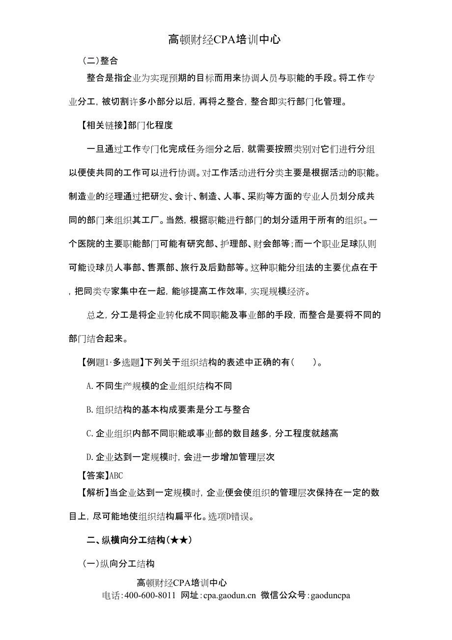 《公司战略与风险管理》第四章 战略实施01_第3页