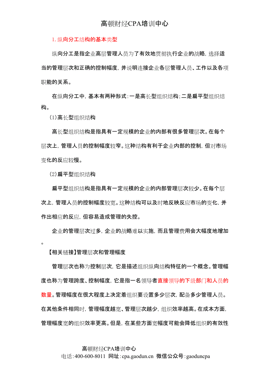 《公司战略与风险管理》第四章 战略实施01_第4页