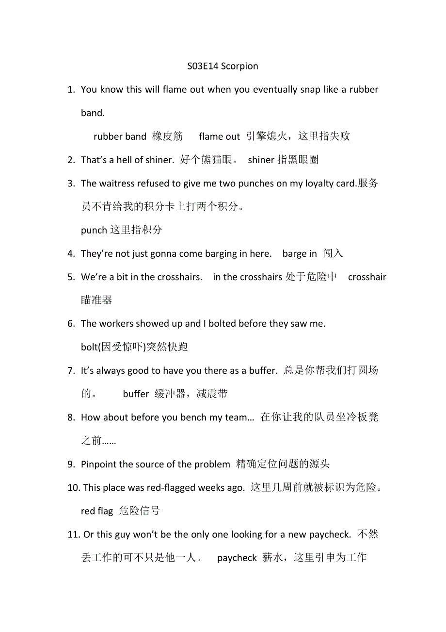 《天蝎计划》学习笔记_第1页