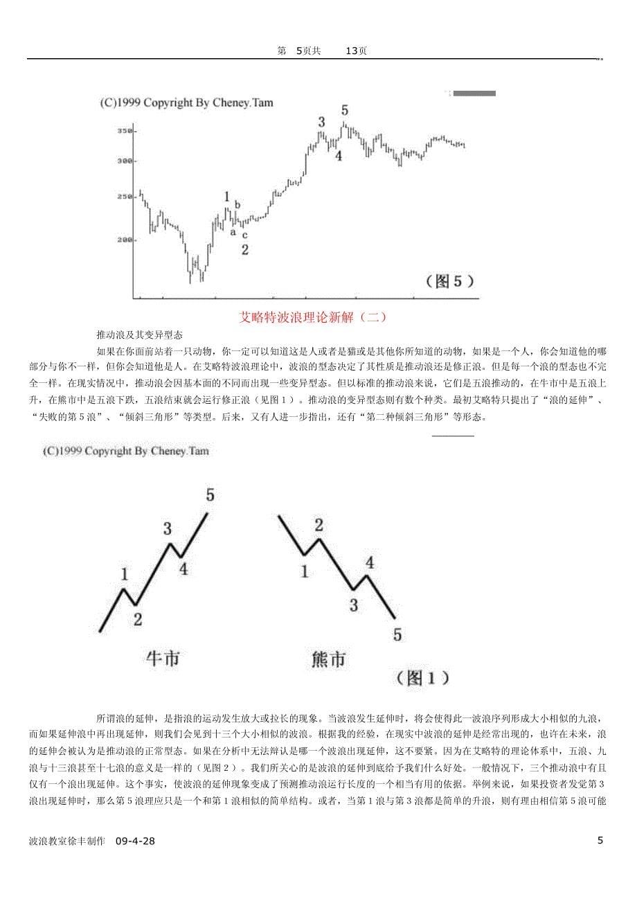 《艾略特波浪理论新解》_第5页