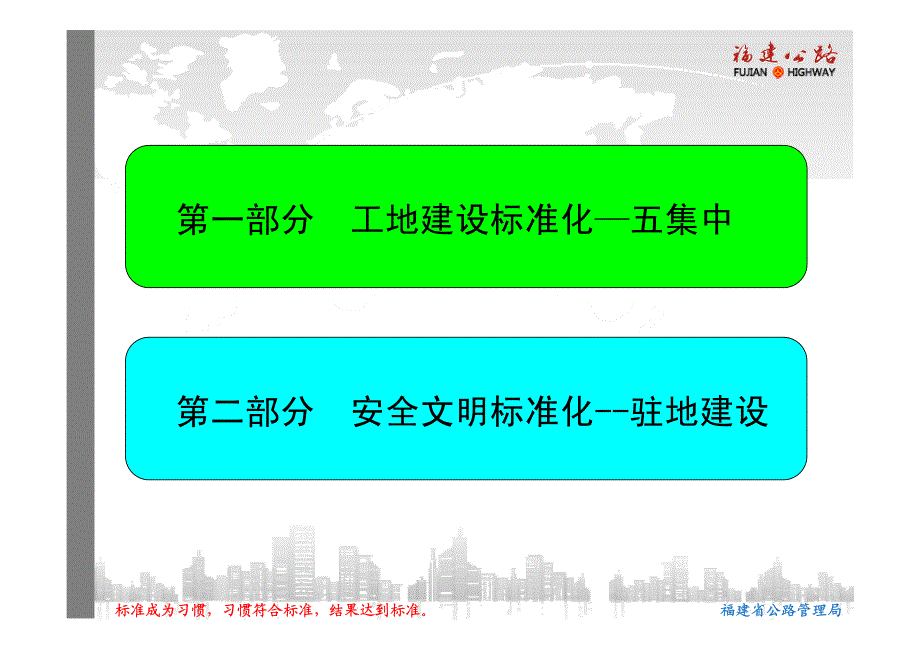 福建标准化建设手册3_第3页