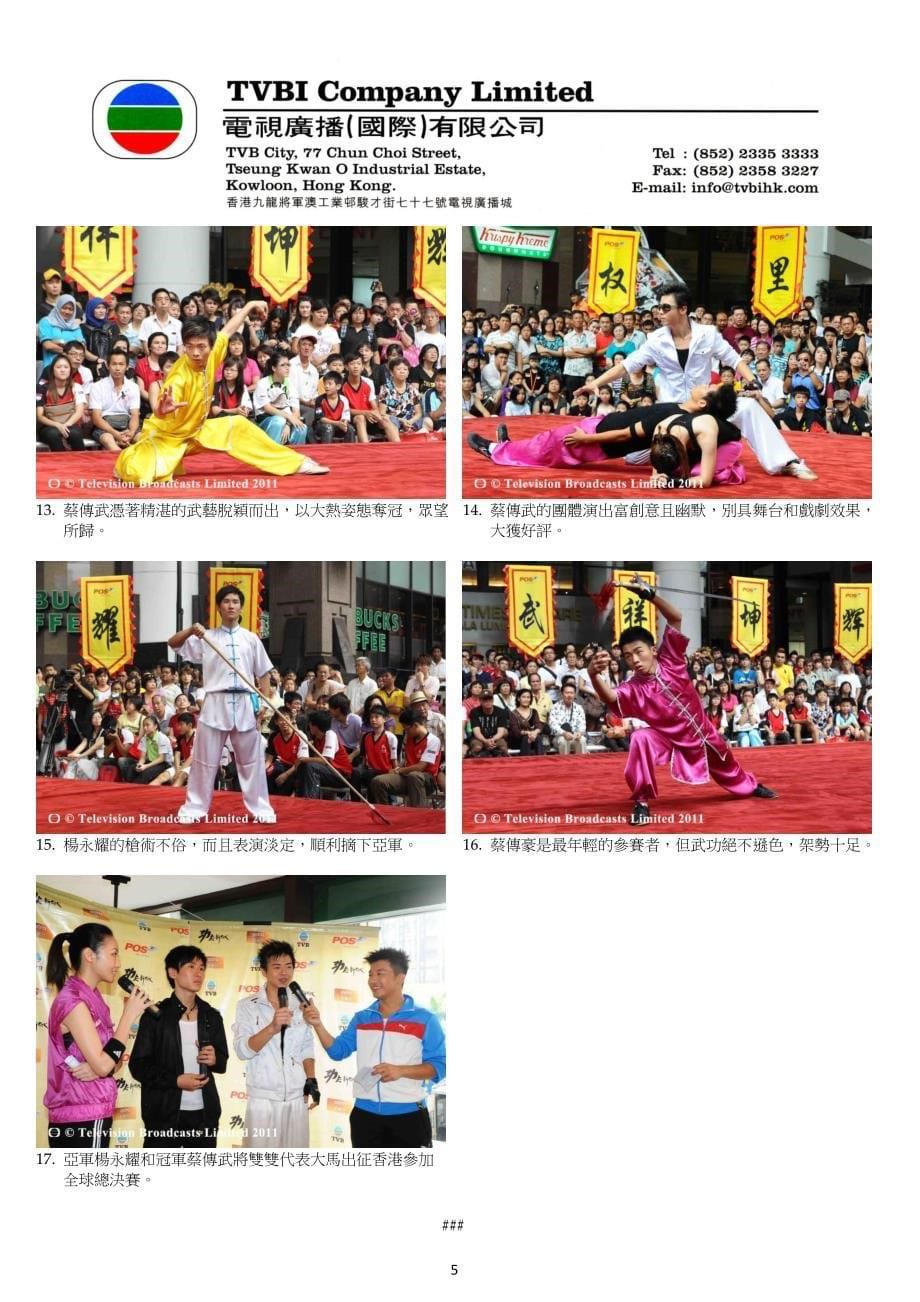 《功夫新世代–马来西亚选拔赛》圆满举行_第5页