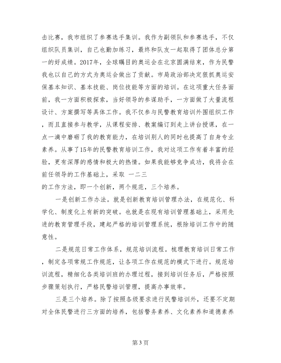 13年度有关公安干部就职演讲稿范文_第3页