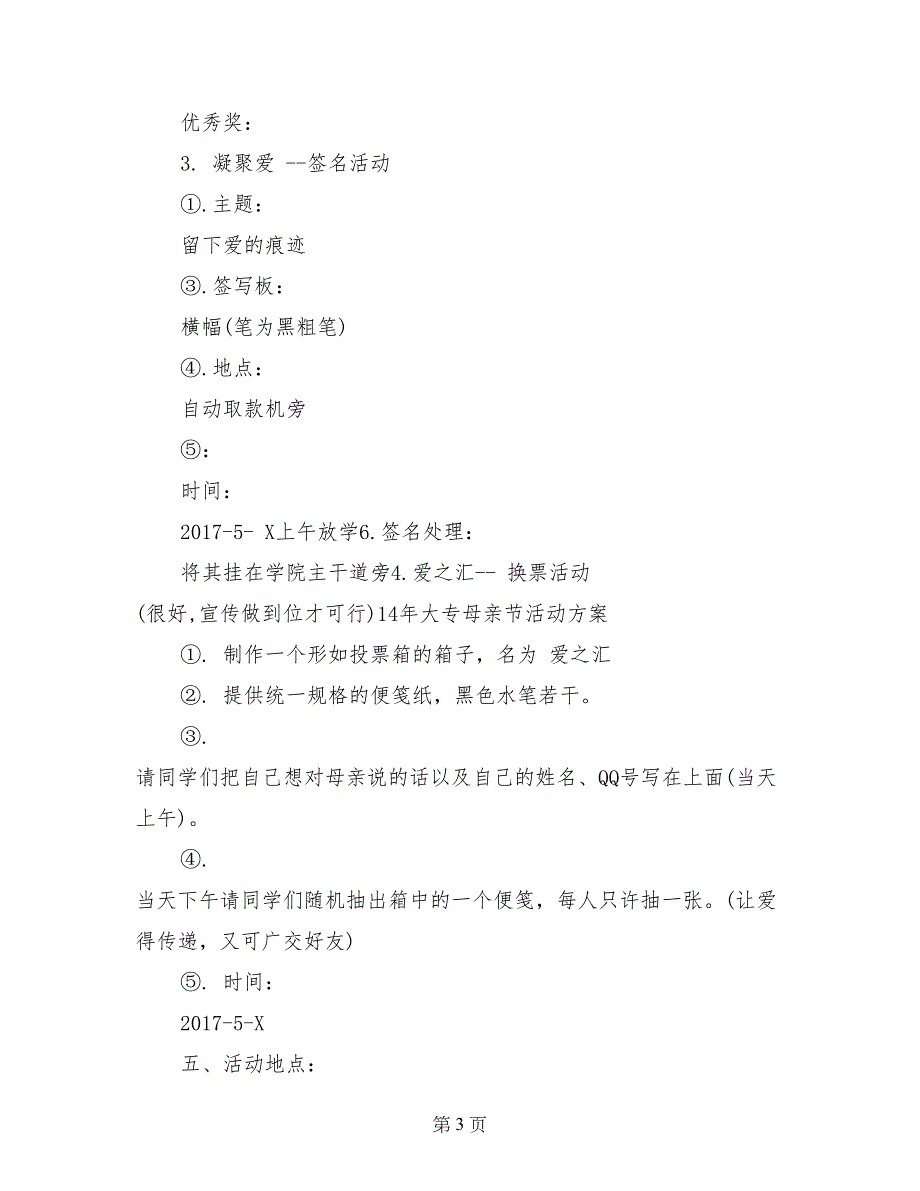 14年大专母亲节活动方案_第3页