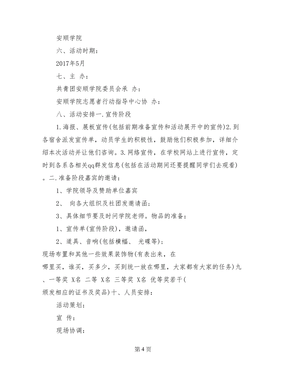 14年大专母亲节活动方案_第4页