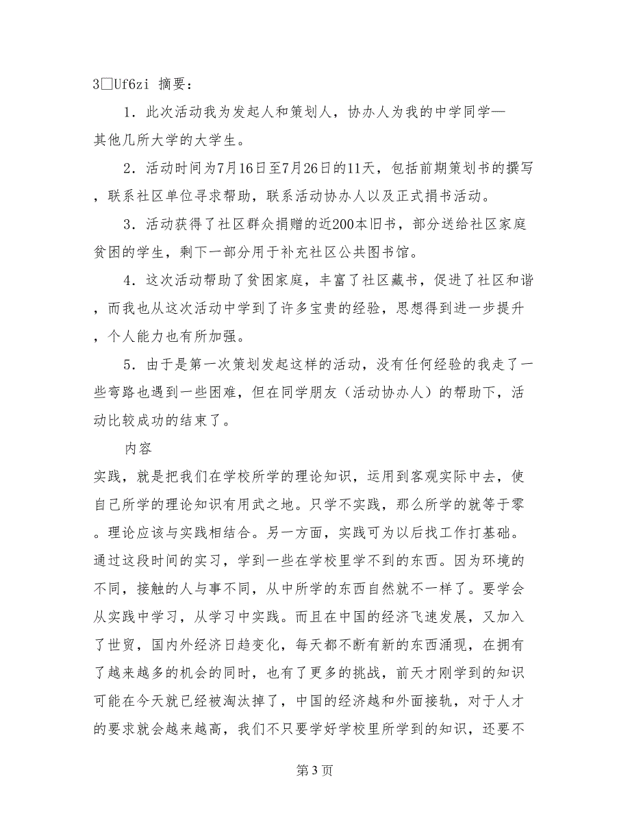 2017年暑假社会实践报告_第3页