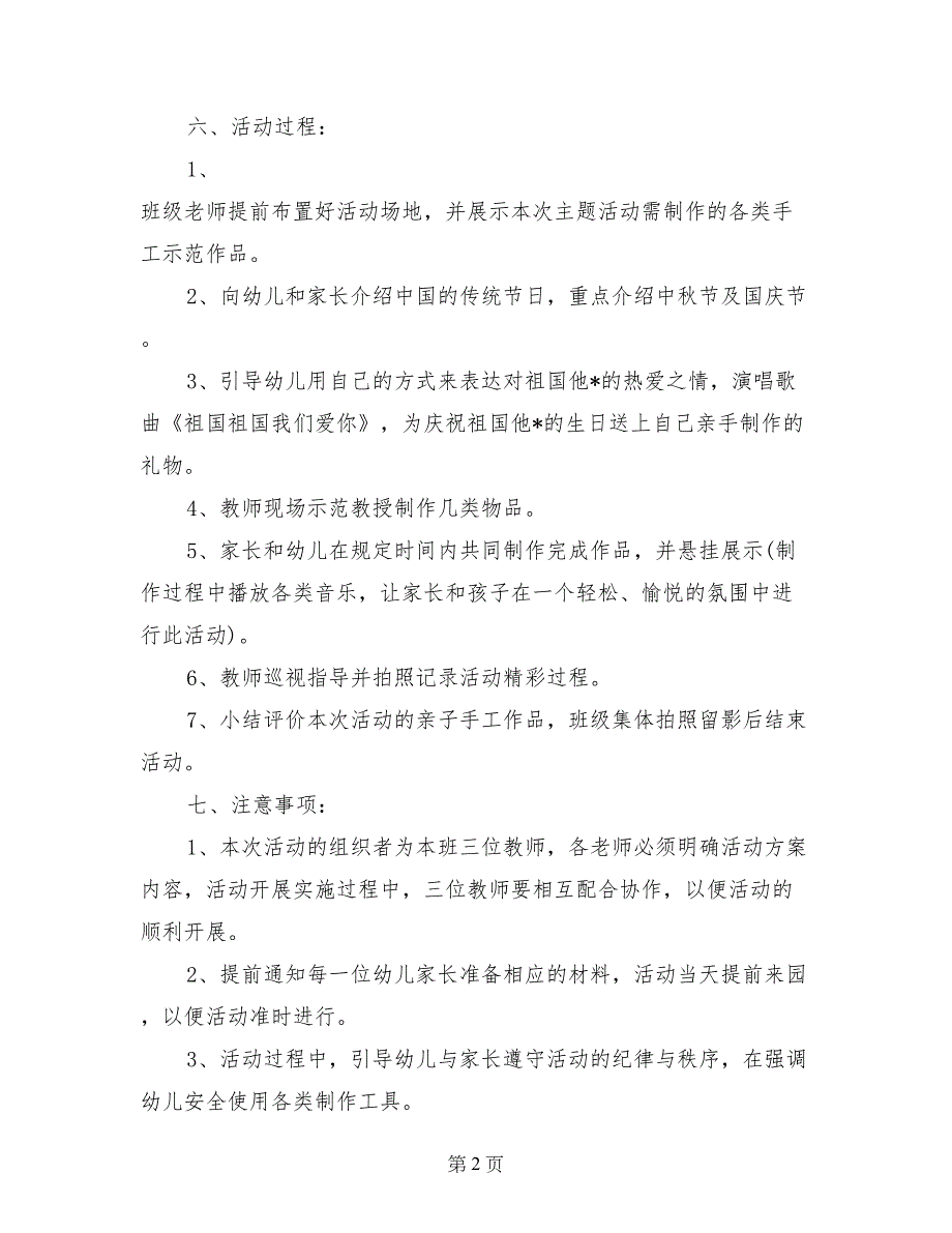 14年幼儿园国庆节活动策划_第2页