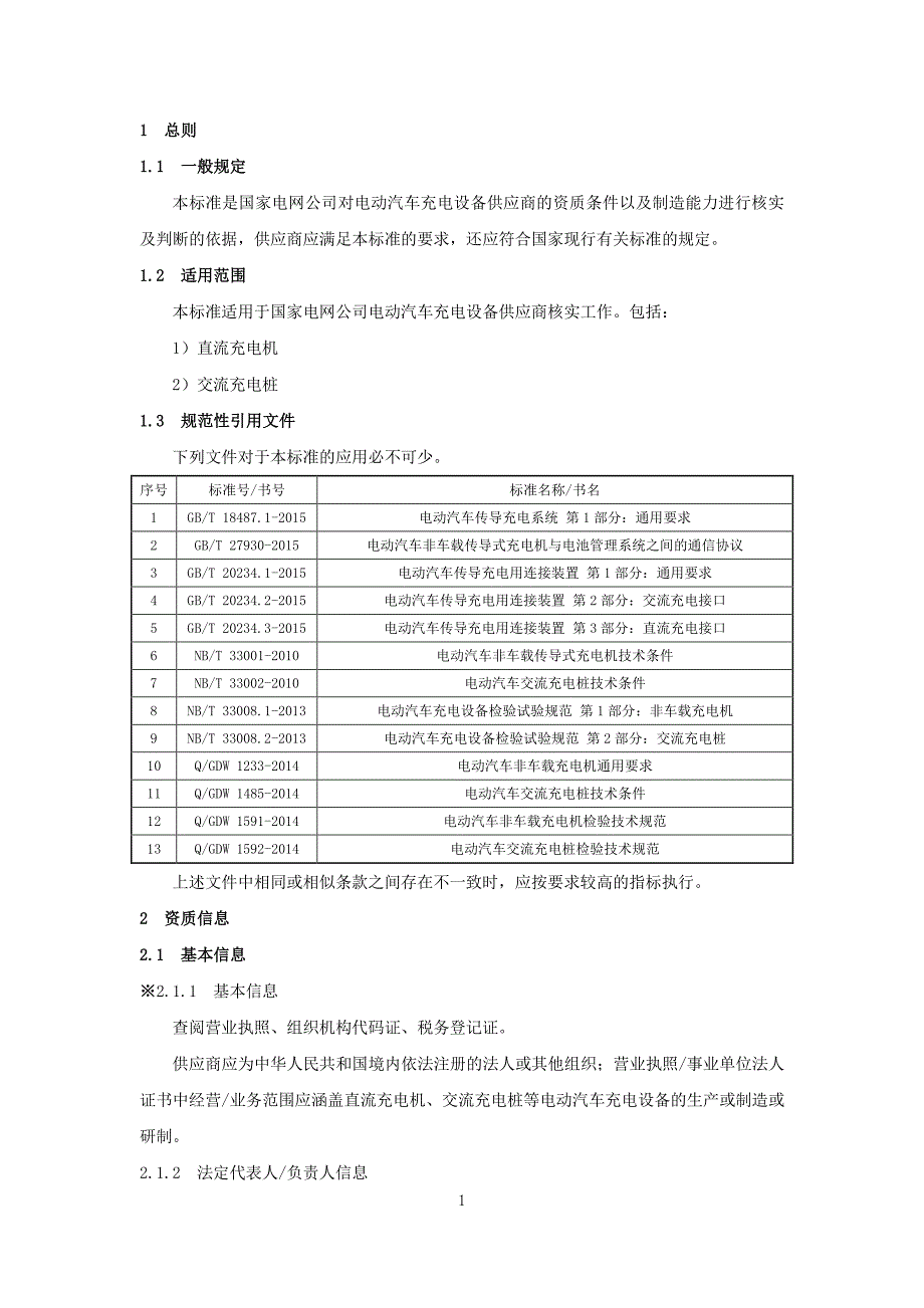 电动汽车充电设备_第3页