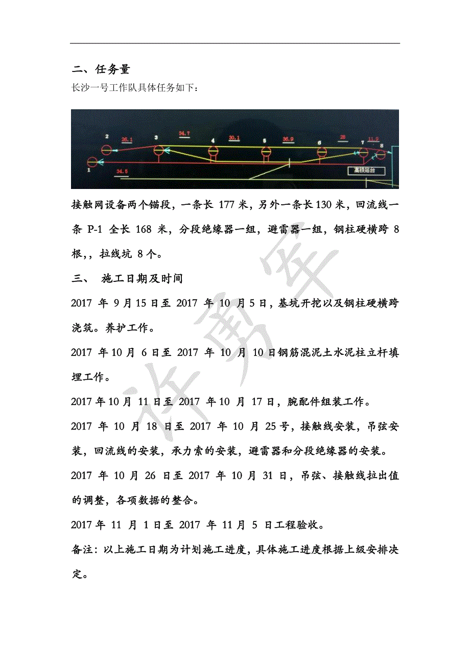 娄邵铁路双峰北站_第3页