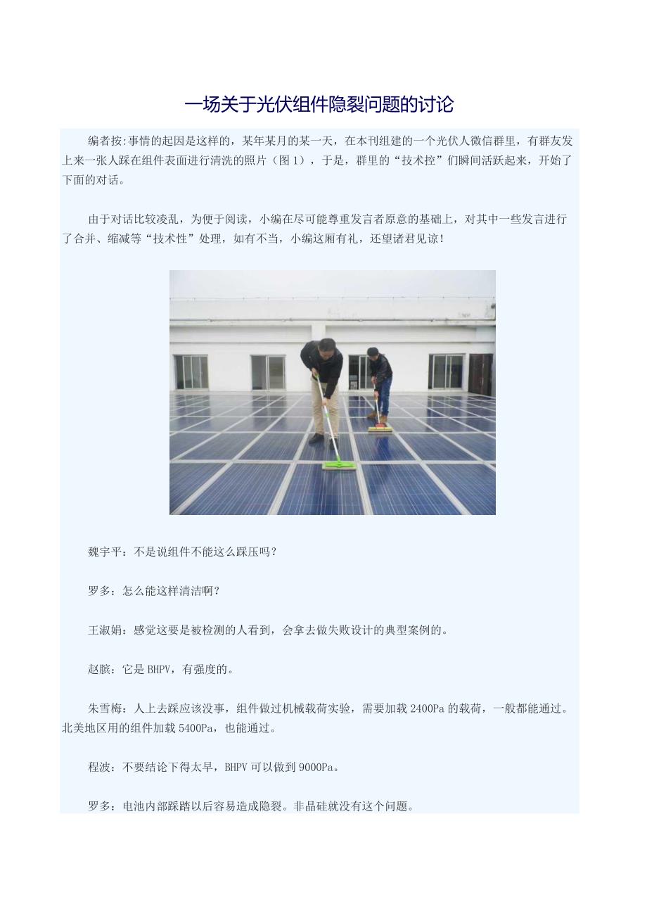 一场关于光伏组件隐裂问题的讨论_第1页