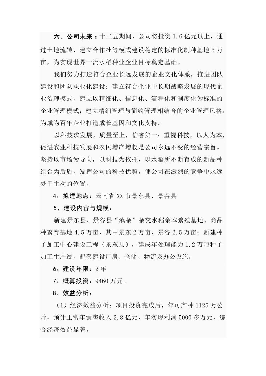 云南省滇型杂交粳稻种子工程项目建议书_第4页