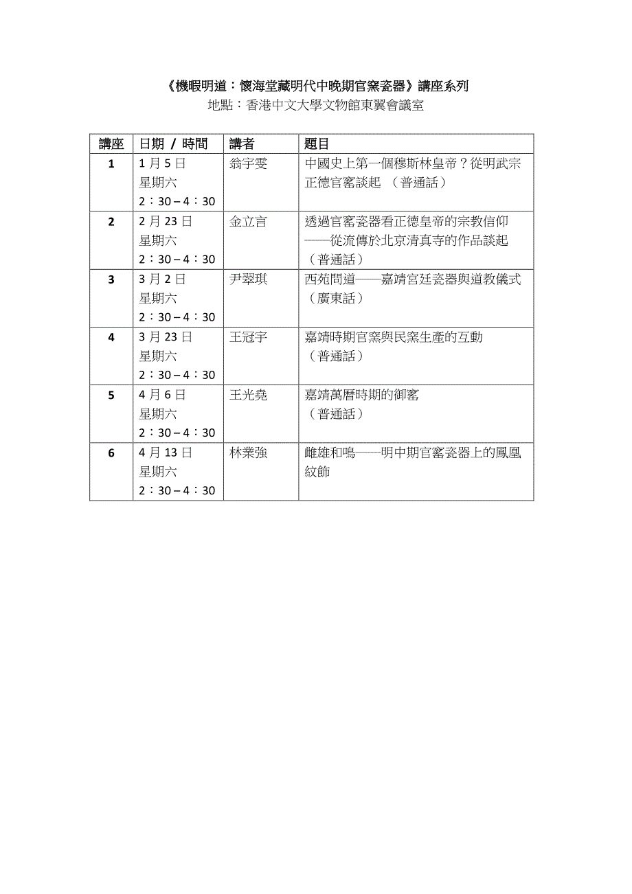 《机暇明道怀海堂藏明代中晚期官窑瓷器》讲座系列_第1页