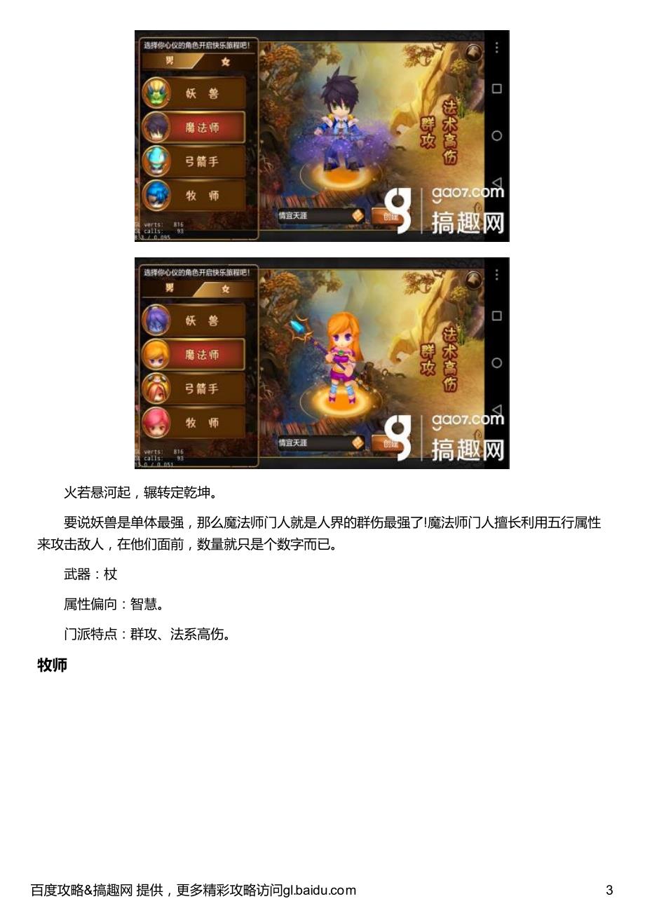 《放过那兽兽》职业全分析_第3页