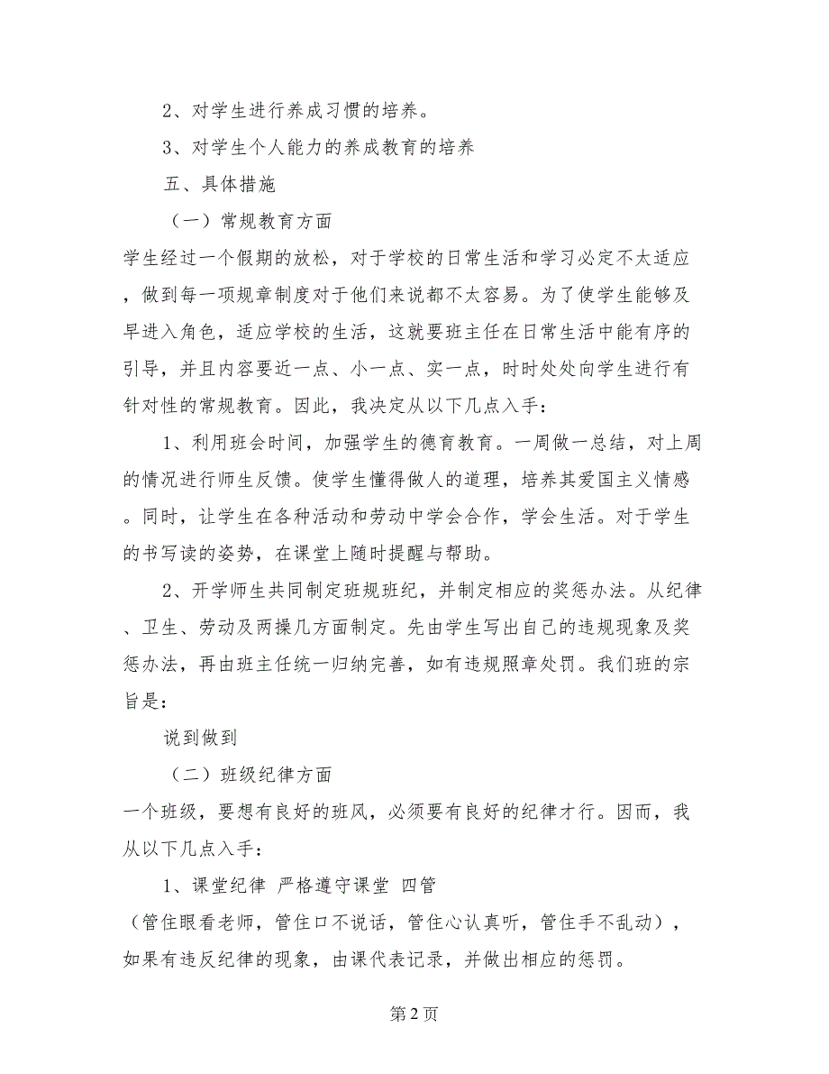 2017——2017学年度第一学期二年级班主任工作计划_第2页