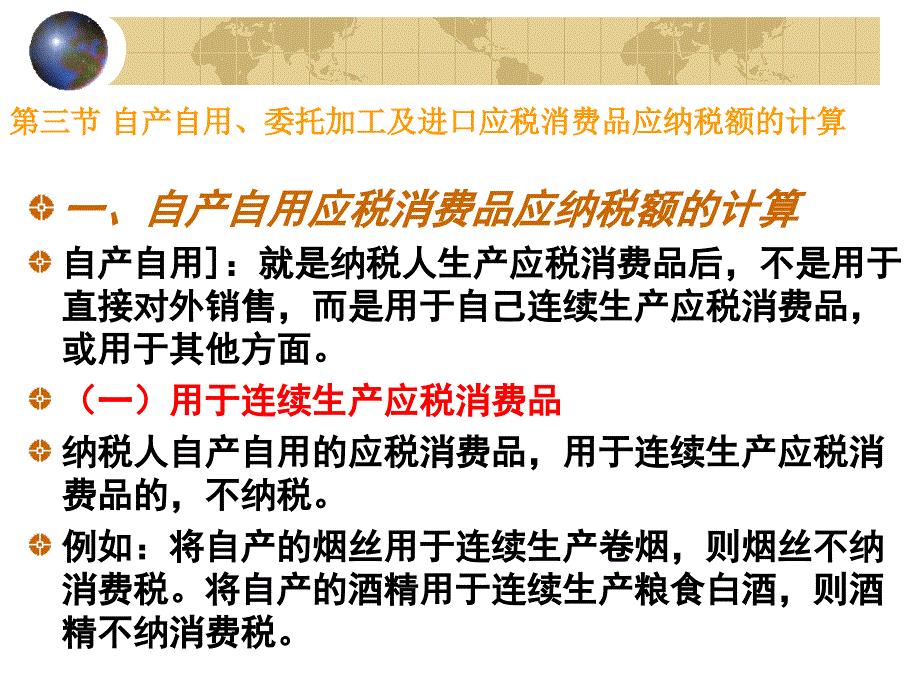 一,自产自用应税消费品应纳税额的计算