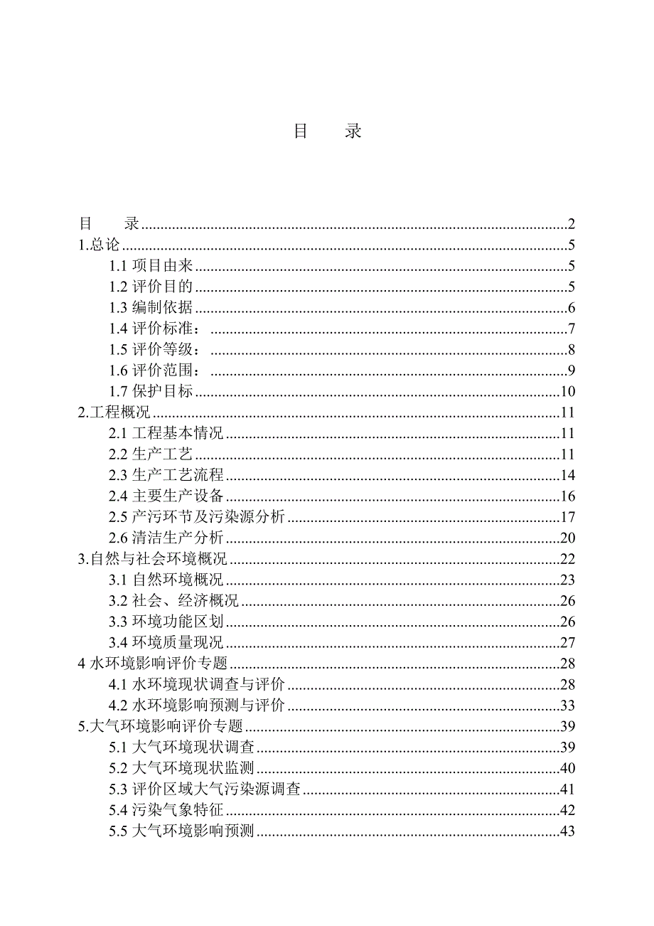 云霄县长隆造纸项目环境影响报告书_第3页