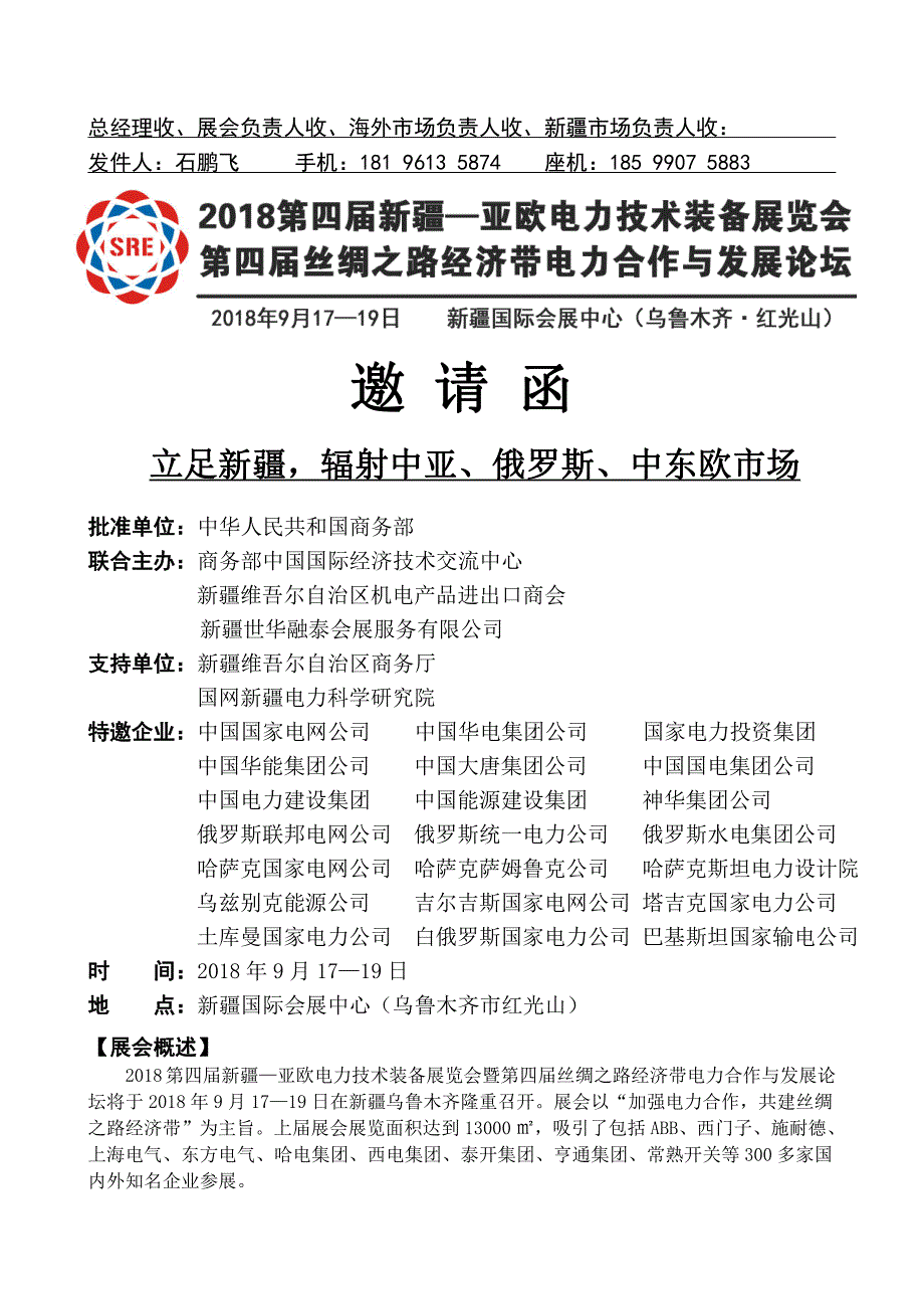 2018第四届新疆亚欧电力展览会暨丝绸之路经济带电力合作论坛_第1页