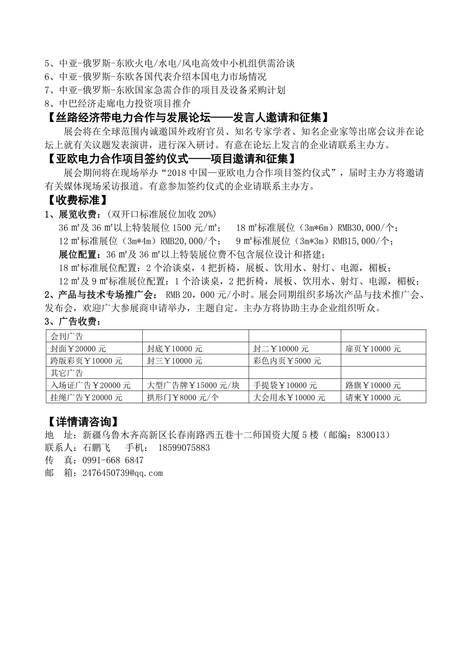 2018第四届新疆亚欧电力展览会暨丝绸之路经济带电力合作论坛_第3页