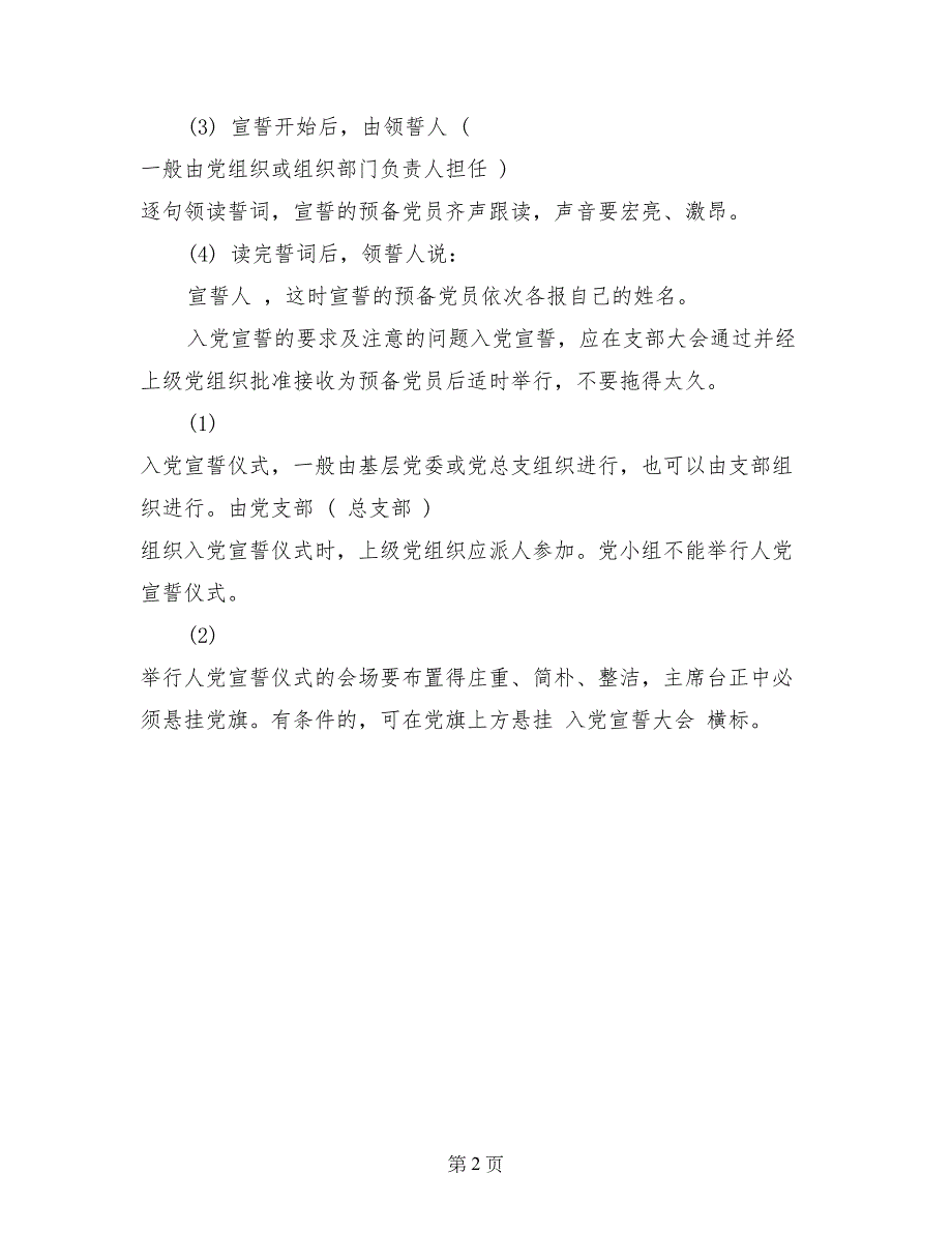 2017入党誓词宣誓流程_第2页