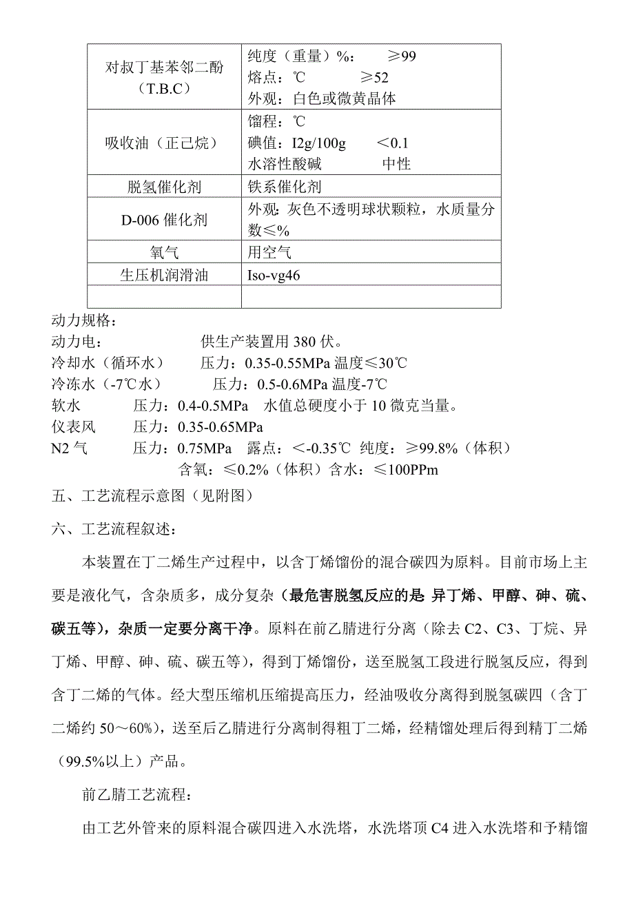 丁烯氧化脱氢制丁二烯工艺技术简介_第3页