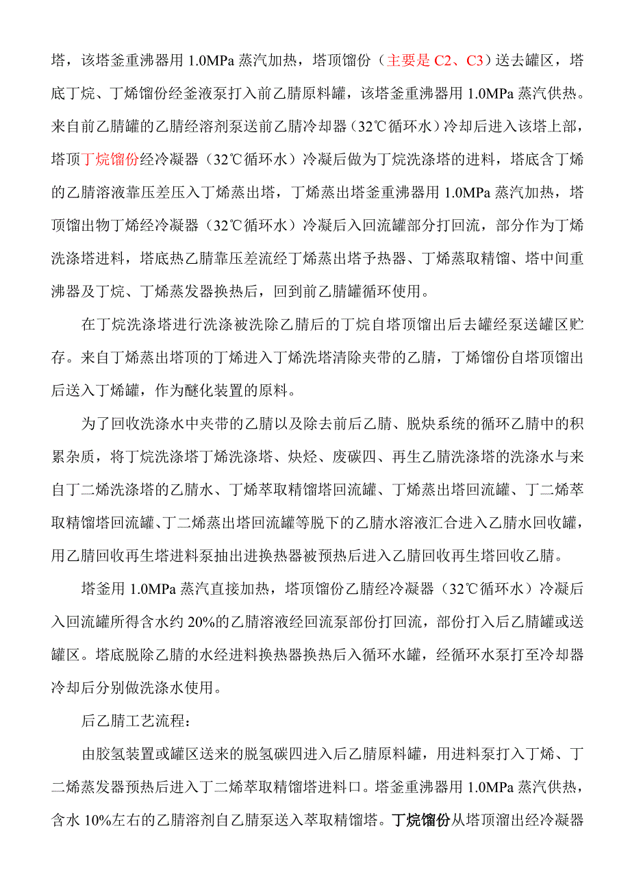 丁烯氧化脱氢制丁二烯工艺技术简介_第4页