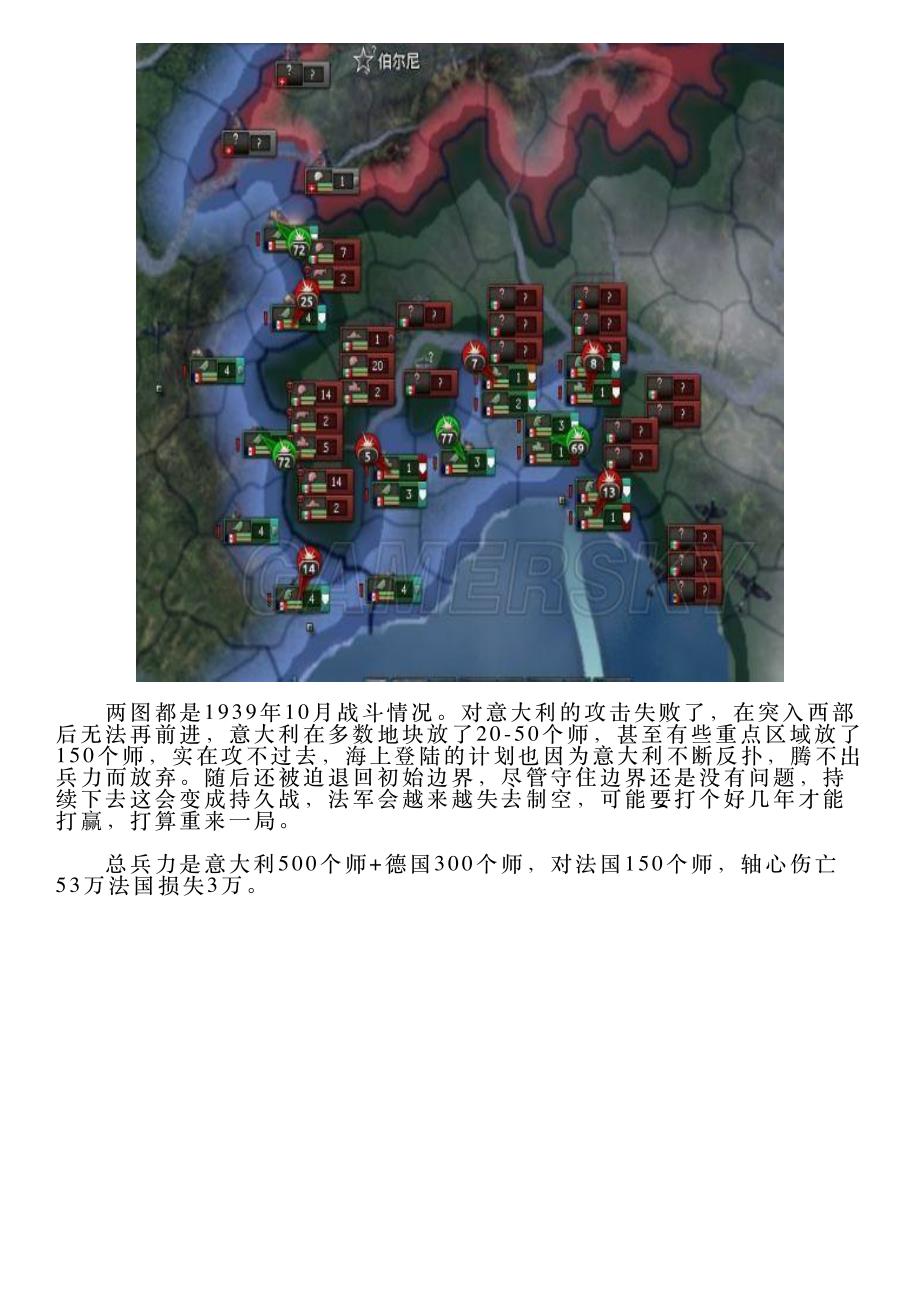 《钢铁雄心4》法国挑战双难度Mod打法图文战报_第3页