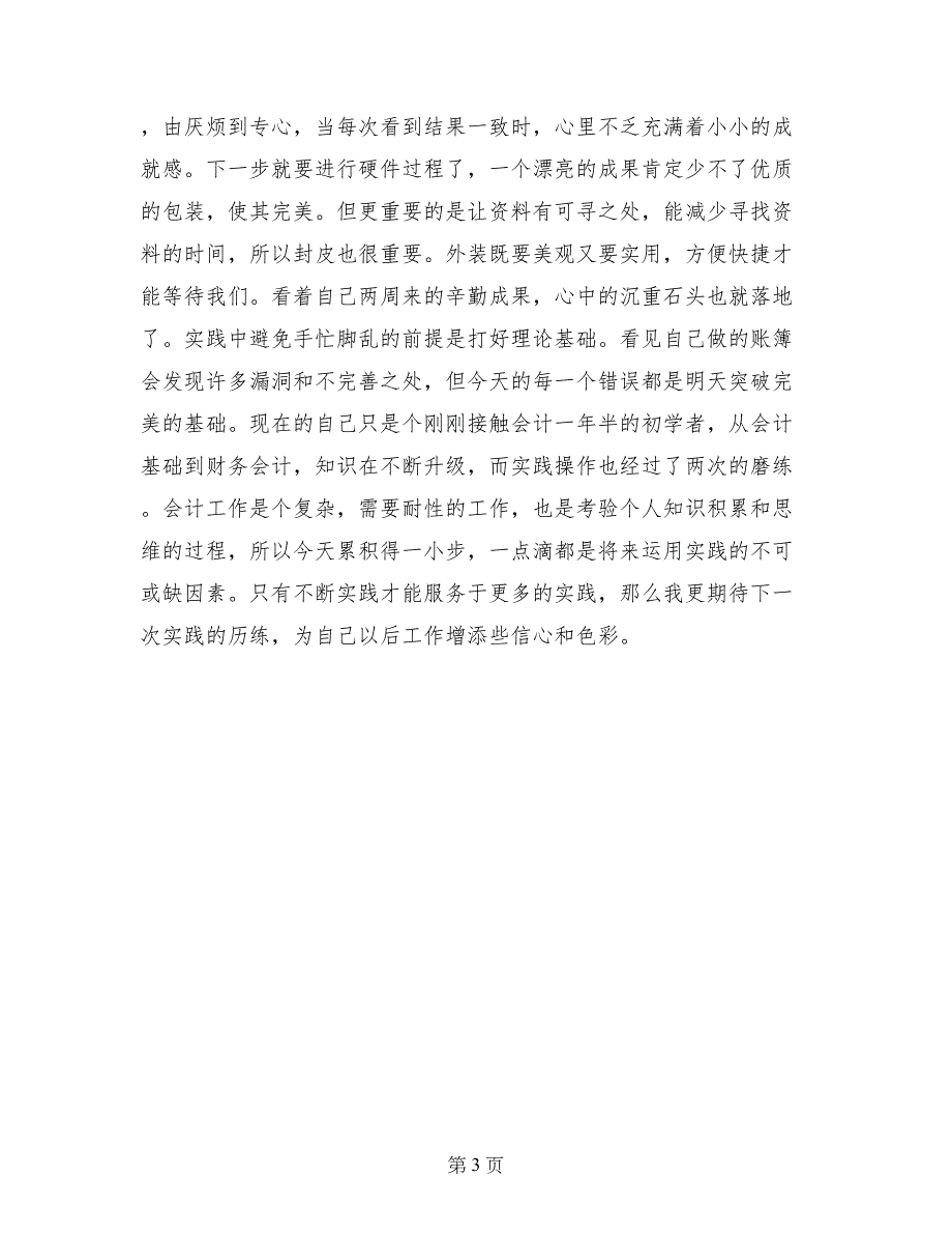 14年财务会计实习报告_第3页