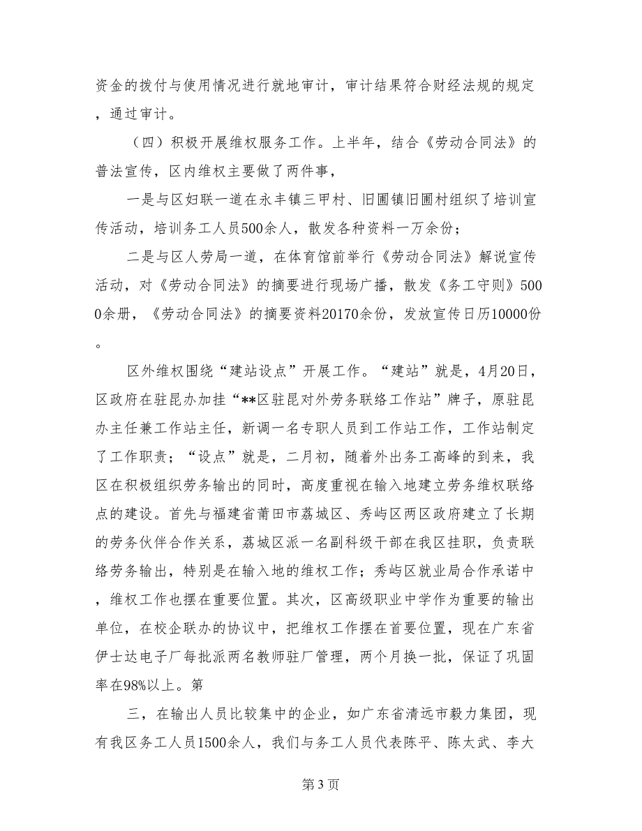 2017年区农村人力资源开发办公室工作总结(1)_第3页