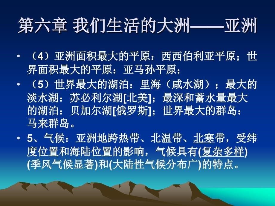 七年级下册地理知识归纳_第5页