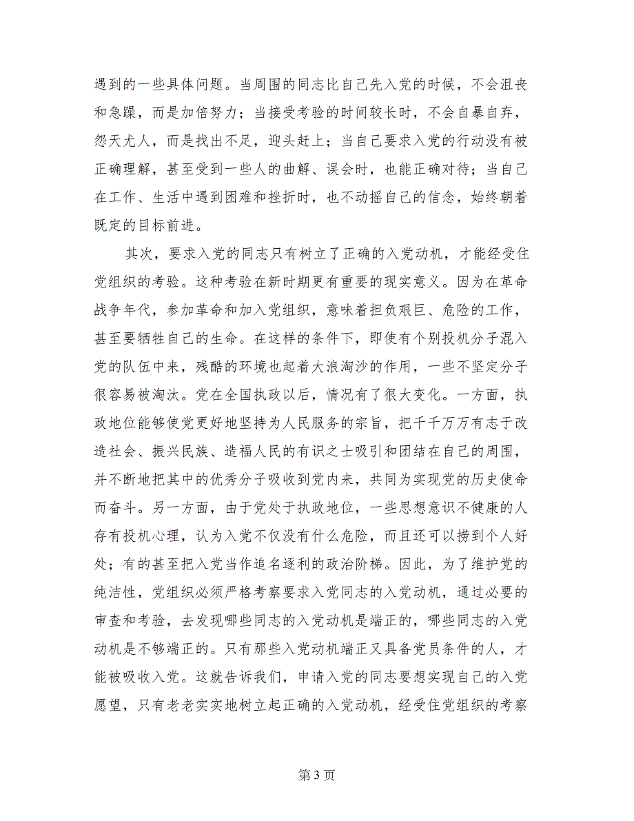 2017年大学生思想汇报（端正入党动机）_第3页