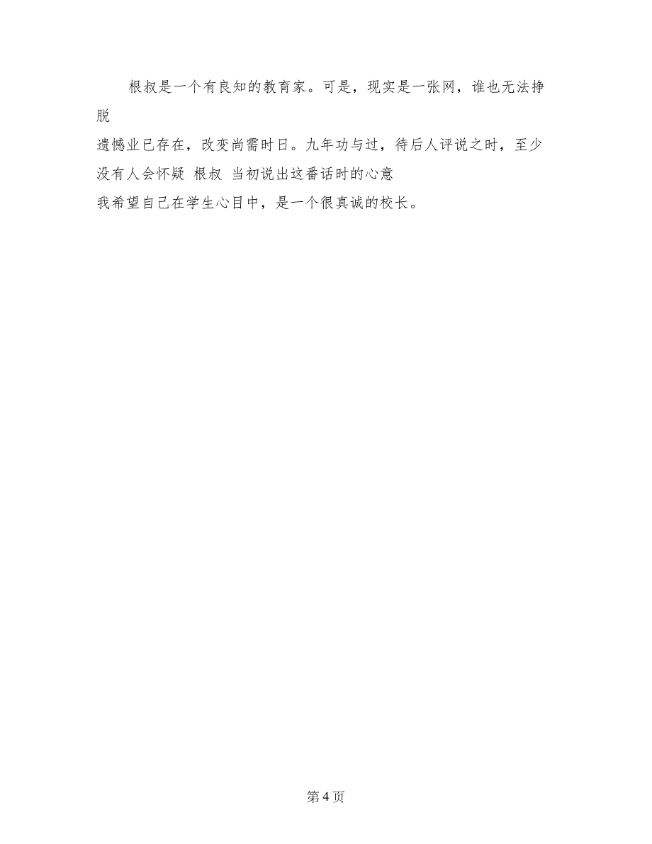 14年李培根演讲稿：激情演讲与残酷现实_第4页