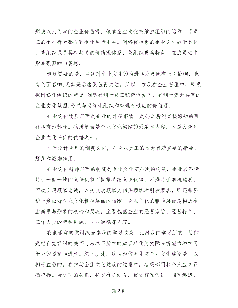 2017年11月最新预备党员思想汇报_第2页