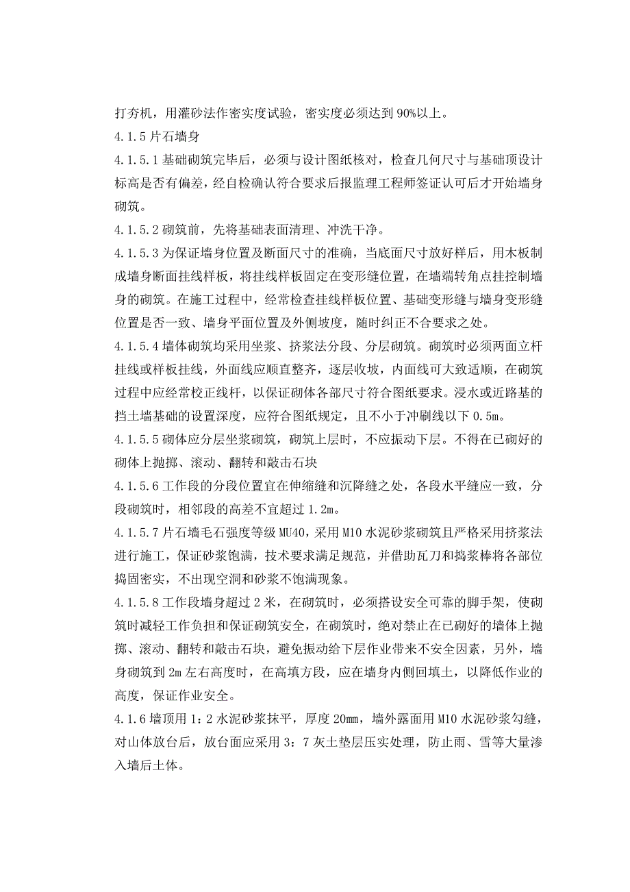 马莲坑护坡及栏杆工程施工技术标_第4页