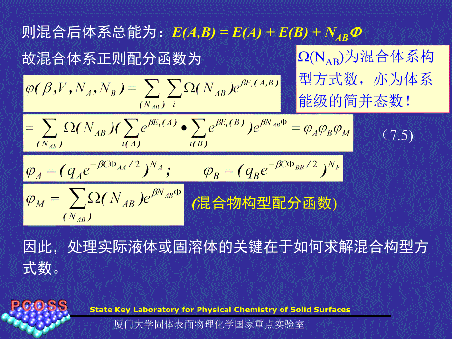 StatisticalThermodynamicsandChemicalKinetics_第4页