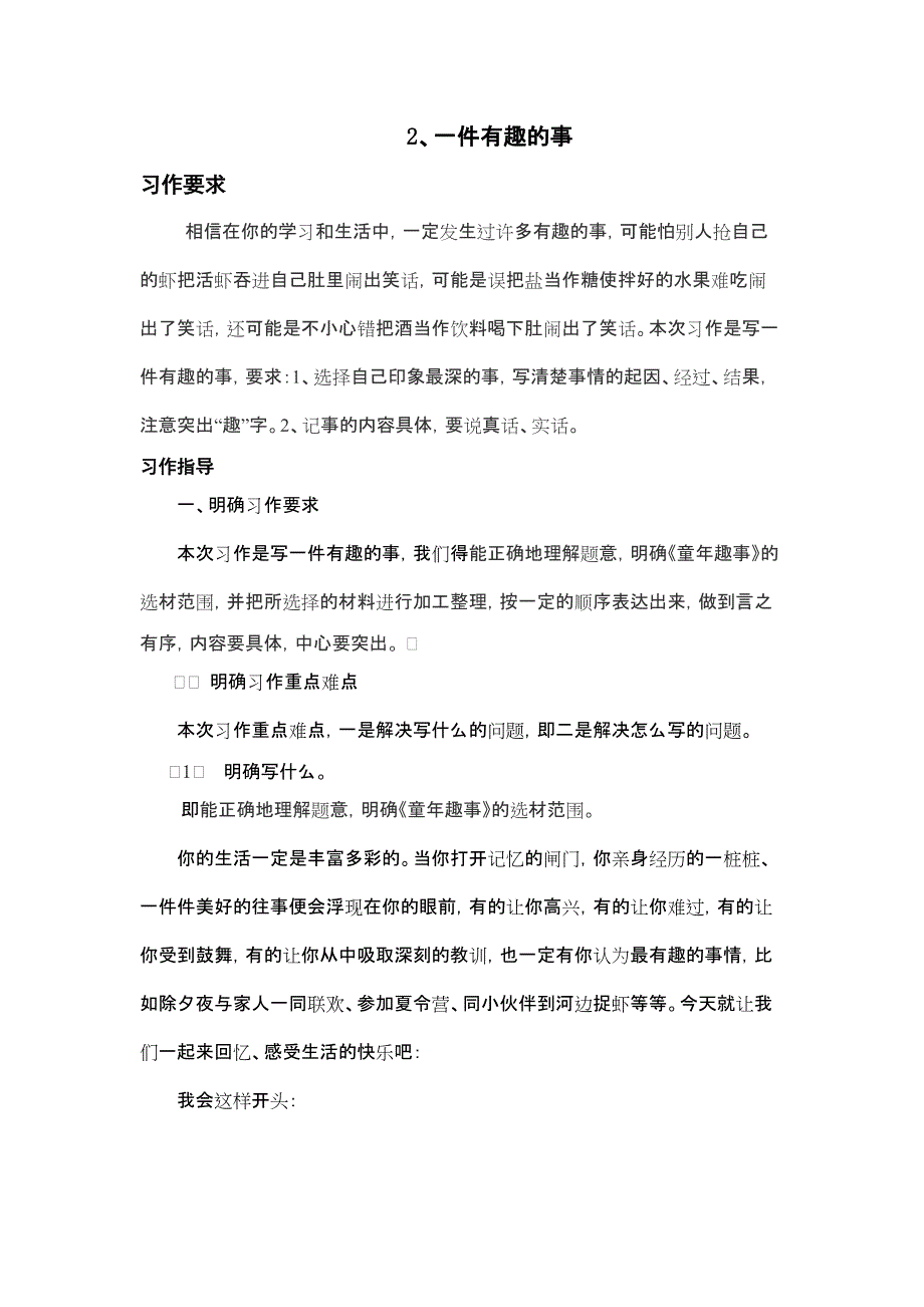 一件有趣的事教学设计_第1页