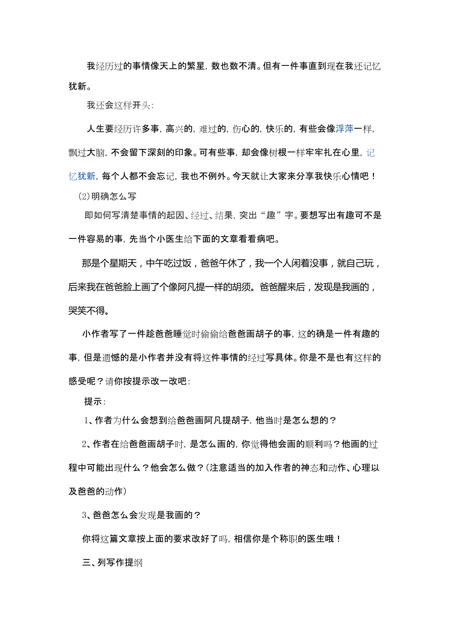 一件有趣的事教学设计_第2页