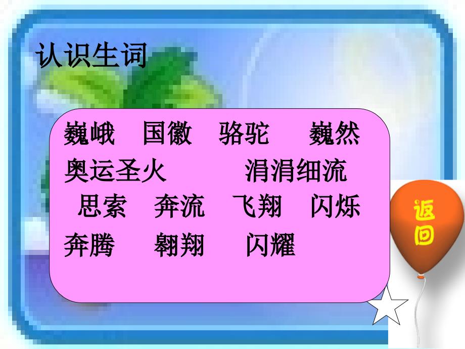 《我们爱祖国》课件2_第2页