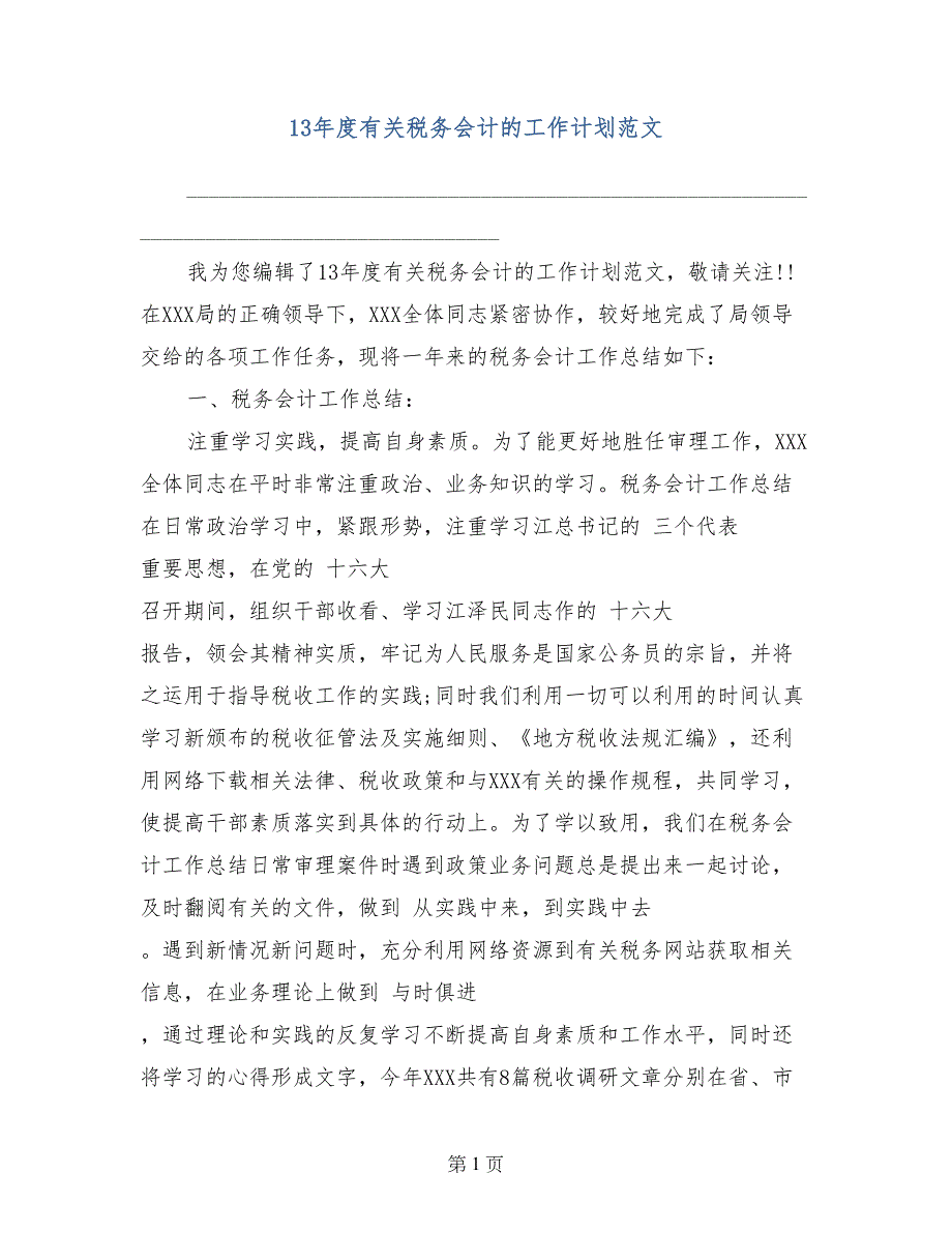 13年度有关税务会计的工作计划范文_第1页