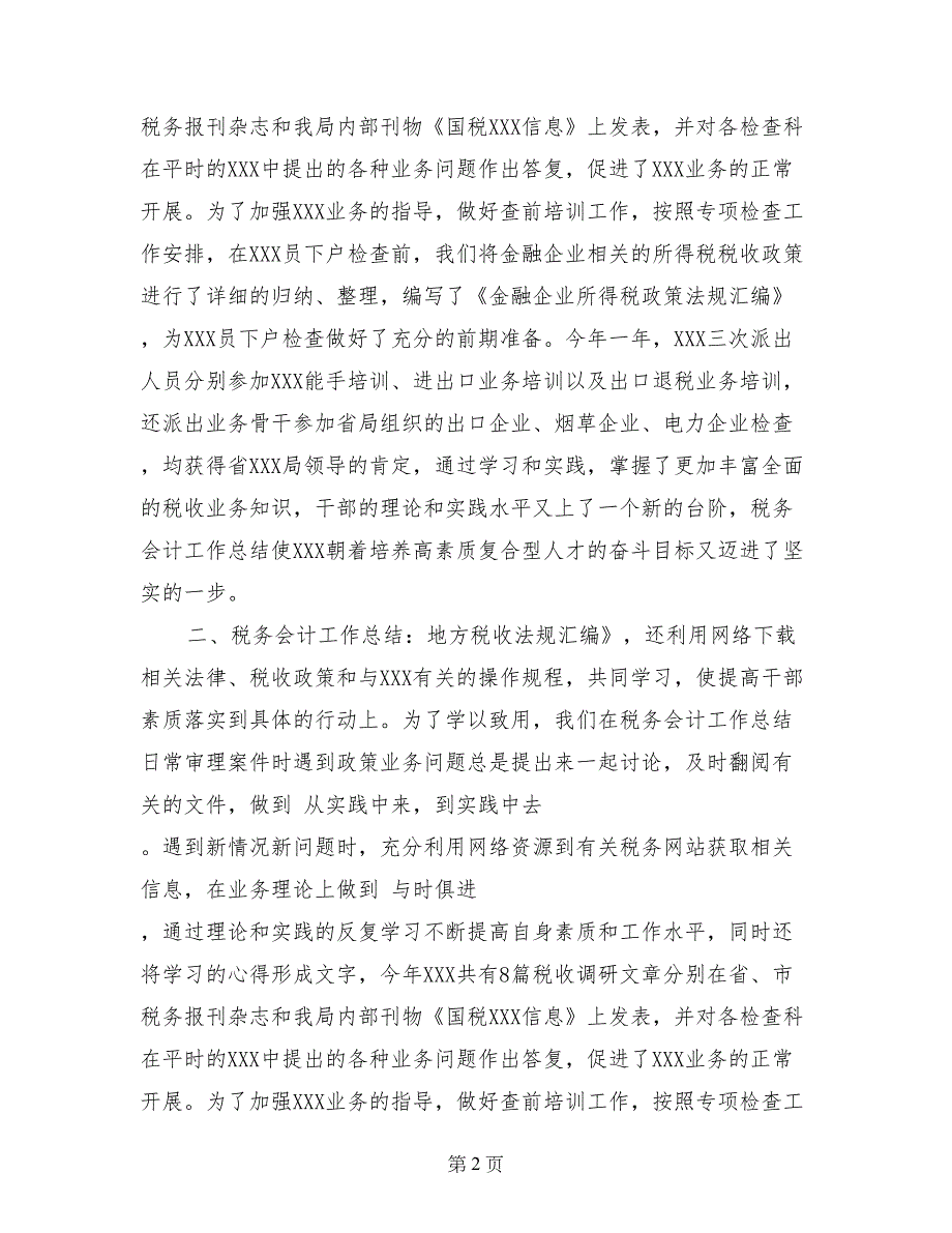 13年度有关税务会计的工作计划范文_第2页