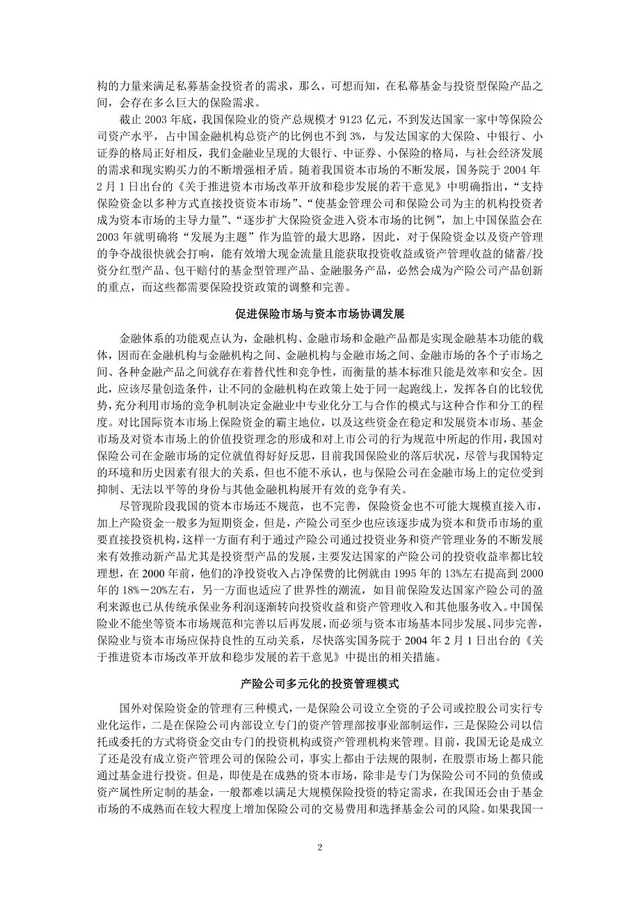 一般地,负债主导型产品创新模式需要健全的资本市场和公_第2页