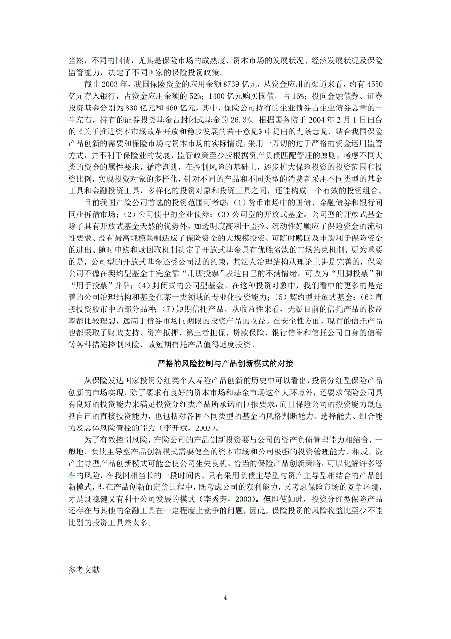 一般地,负债主导型产品创新模式需要健全的资本市场和公_第4页