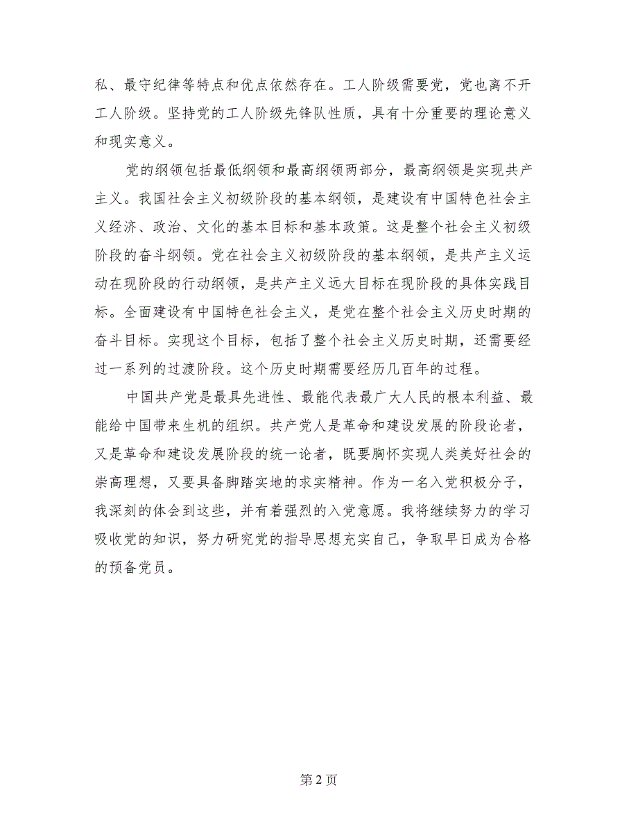 2017党校入党积极分子培训心得体会_第2页