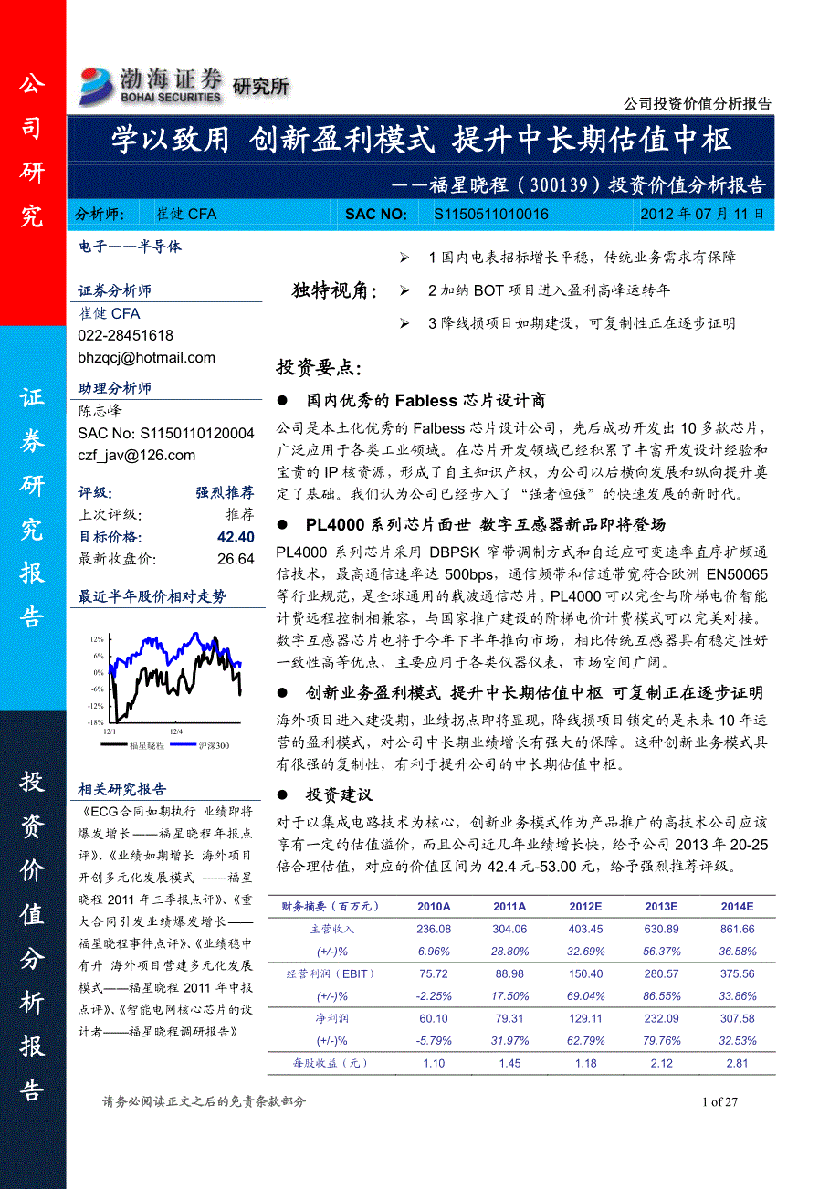 学以致用创新盈利模式提升中长期估值中枢_第1页