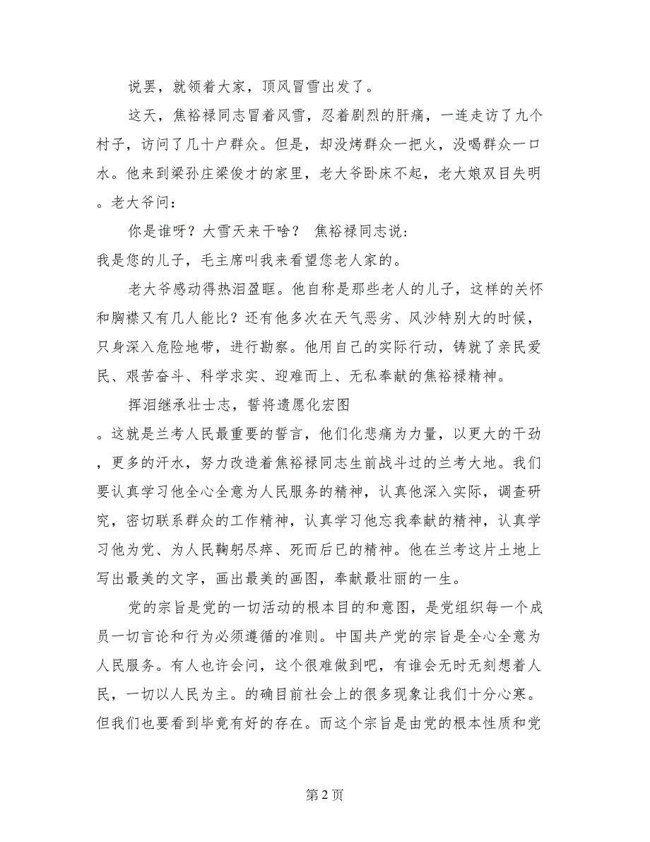 2017年8月入党思想汇报：永远立于不败之地的深厚根基_第2页