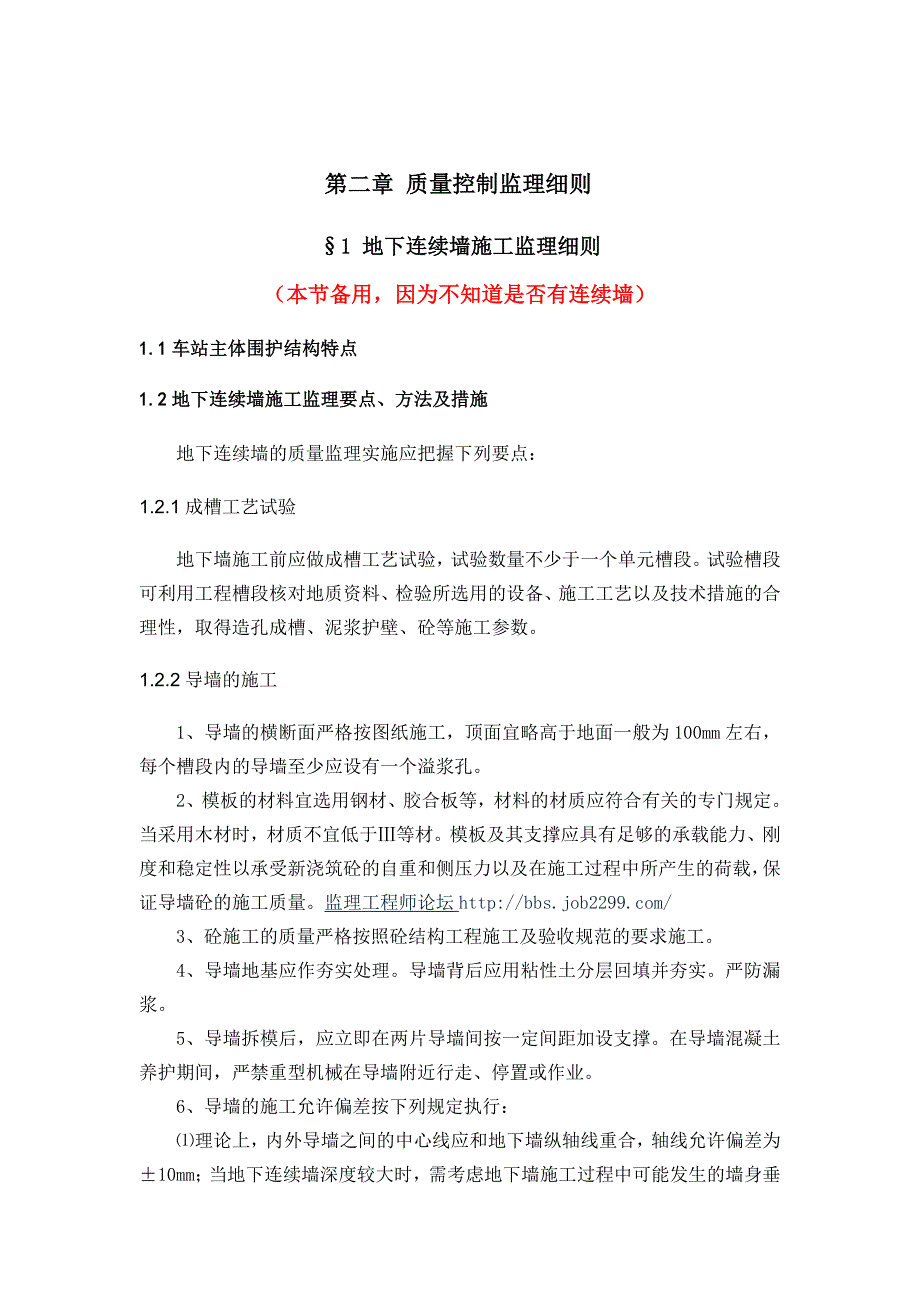 高铁车站施工监理细则_第3页