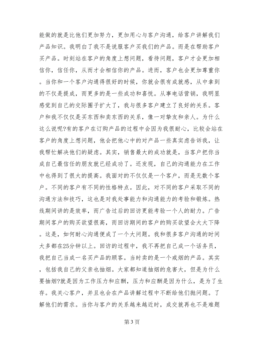 13年度最新话务员实习报告范文模板_第3页