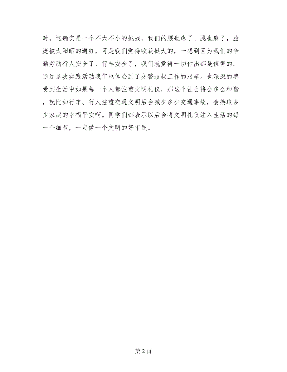 13年度大学生实习报告模板范文_第2页