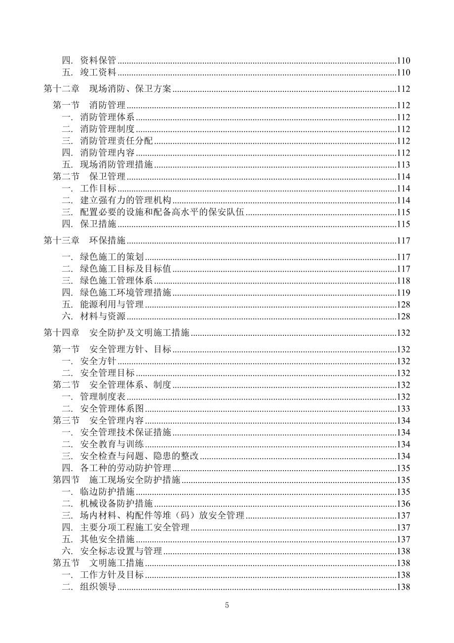 第三批学生食堂改造十六校工程一标段施工组织设计_第5页